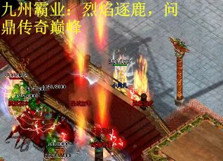 九州霸业：烈焰逐鹿，问鼎传奇巅峰