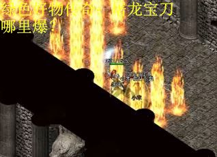 绿色好物传奇：屠龙宝刀哪里爆？