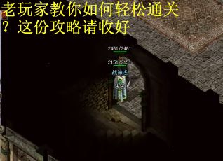 老玩家教你如何轻松通关？这份攻略请收好