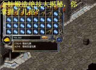 金针锻造绝技大揭秘，你掌握了几招？