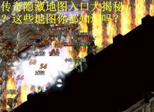 传奇隐藏地图入口大揭秘？这些地图你都知道吗？