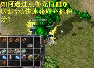 如何通过点卷充值110送1活动快速获取充值积分？